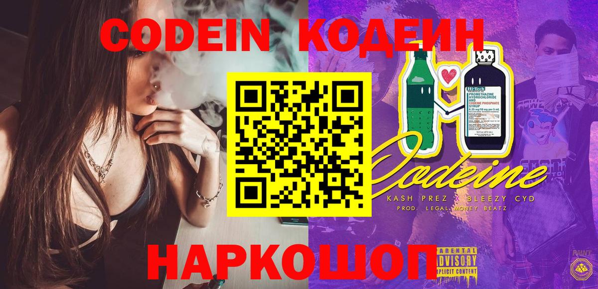 Кодеиновый сироп Lean Purple Drank  Вход с VPN  Кимовск  Кодеин напиток Lean (лин) 