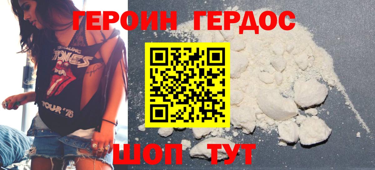 Героин белый Кимовск
