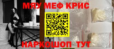 мяу мяу кристалл Мариинск