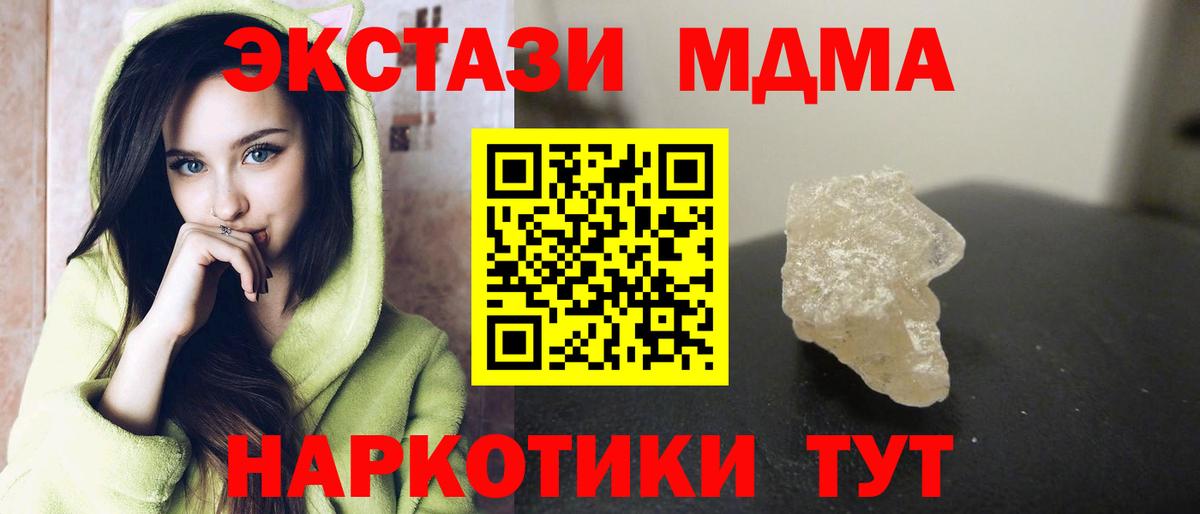 МДМА Molly  Вход с VPN  Кимовск 