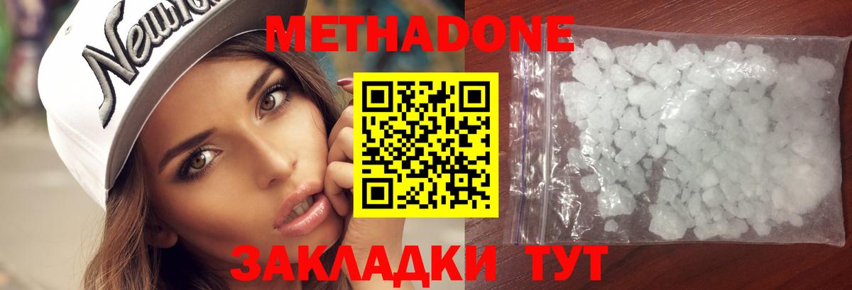 МЕТАДОН methadone Кимовск